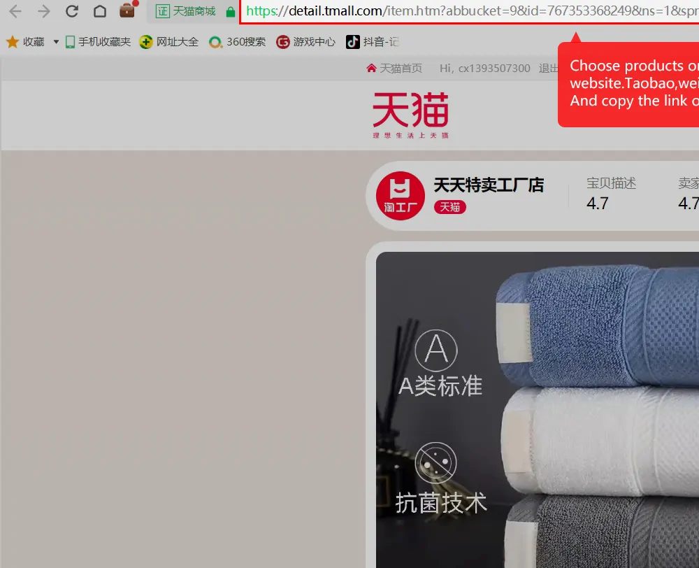 Tmall product page for towels in Chinese with the address bar outlined in red and a callout to copy the product link